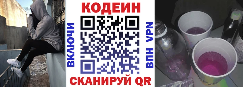 Codein напиток Lean (лин)  Макаров 